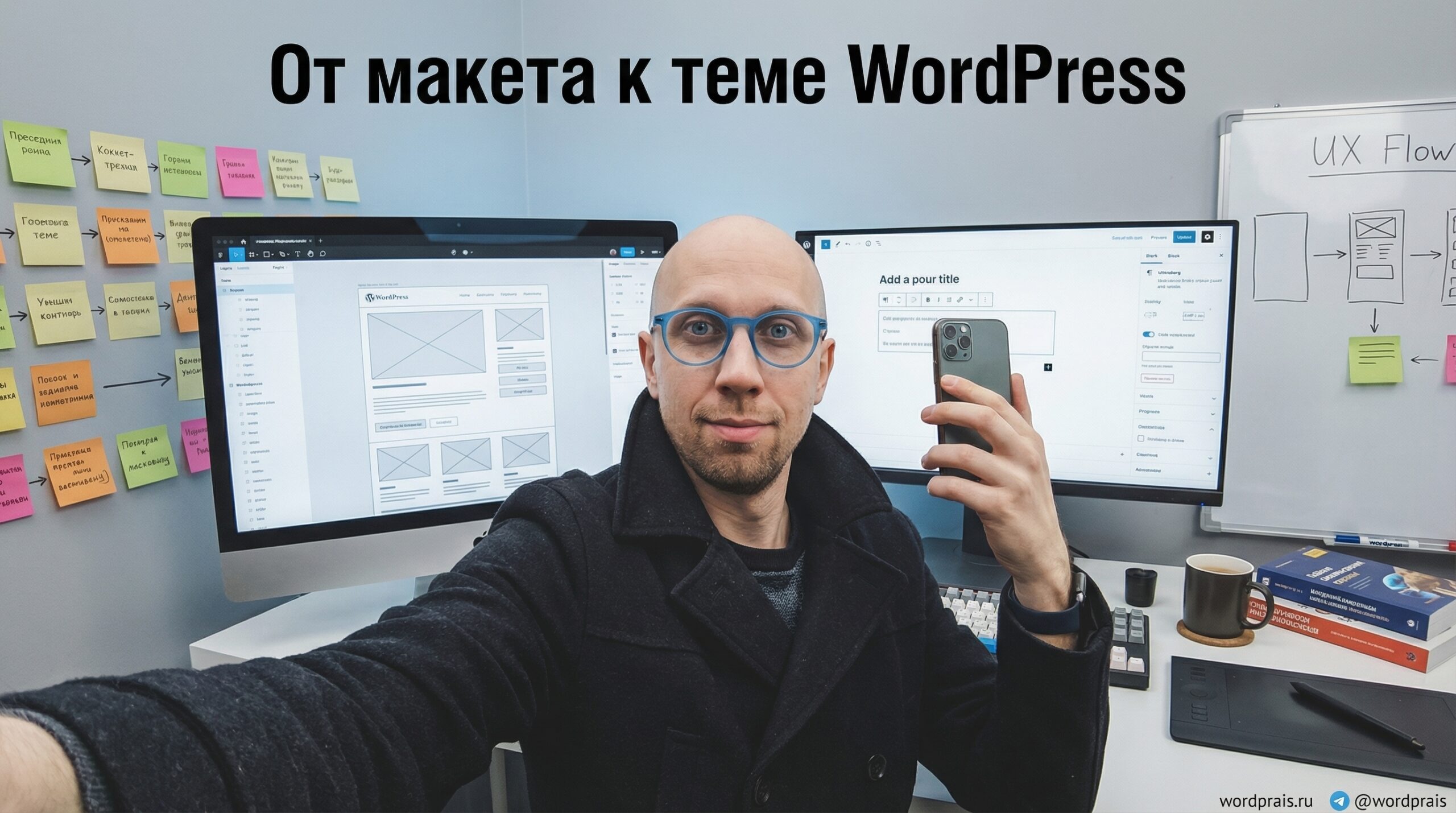 Андрей Русских, WordPrais: где собрать макет сайта для WordPress — Figma, редактор блоков, тема