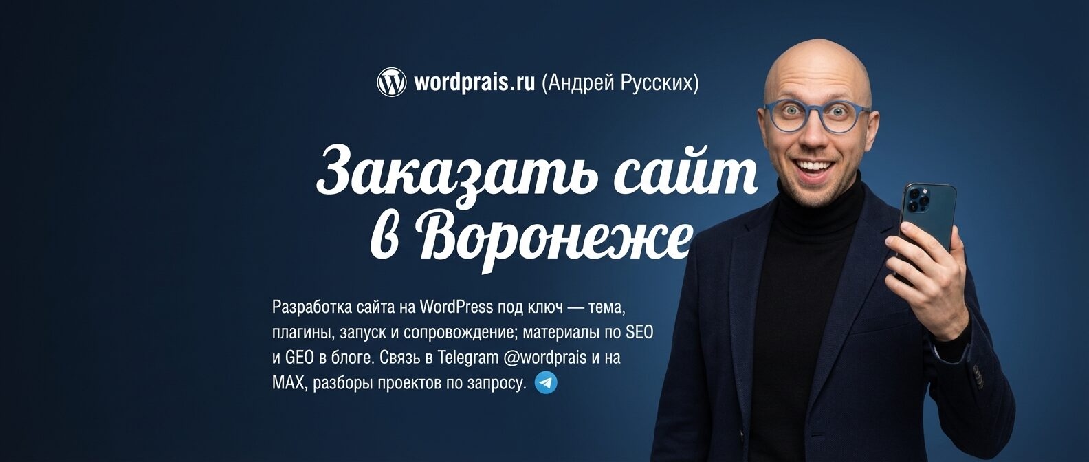 WordPrais — разработка на WordPress и SEO