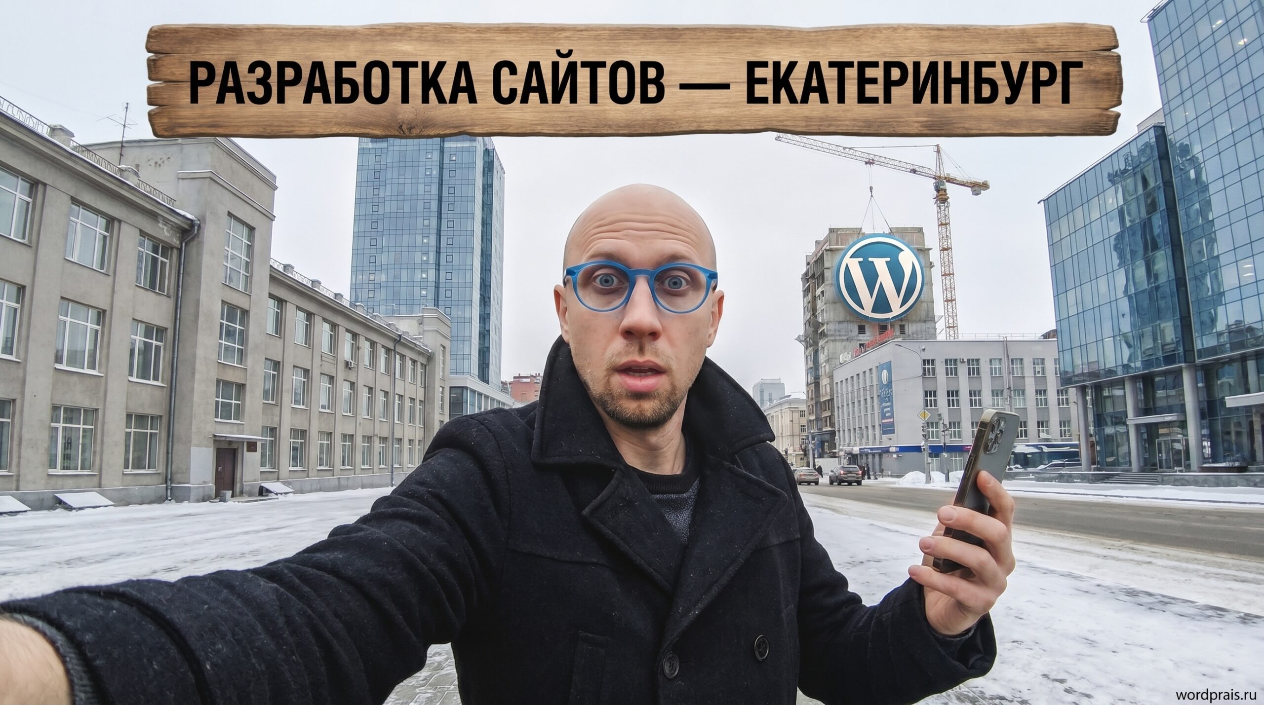 Обложка: разработка сайтов в Екатеринбурге, WordPress и GEO для бизнеса