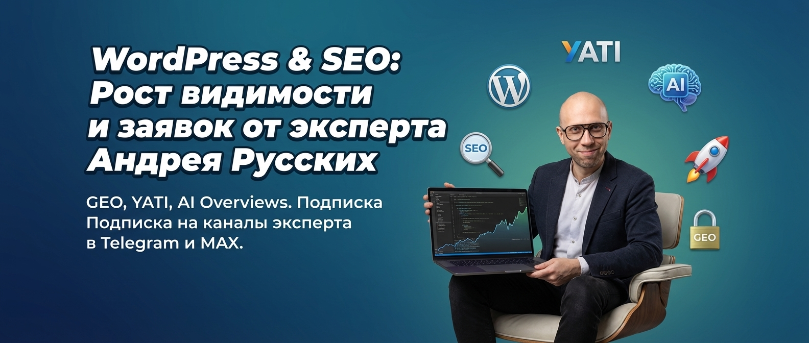 WordPrais — WordPress, SEO и GEO