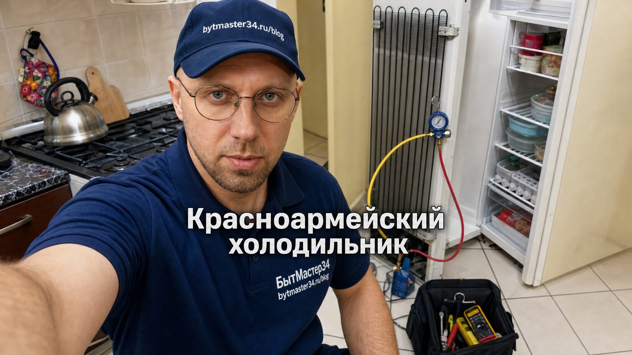 Ремонт холодильника в Красноармейском: чинить или менять — симптомы, узлы и цены 2026