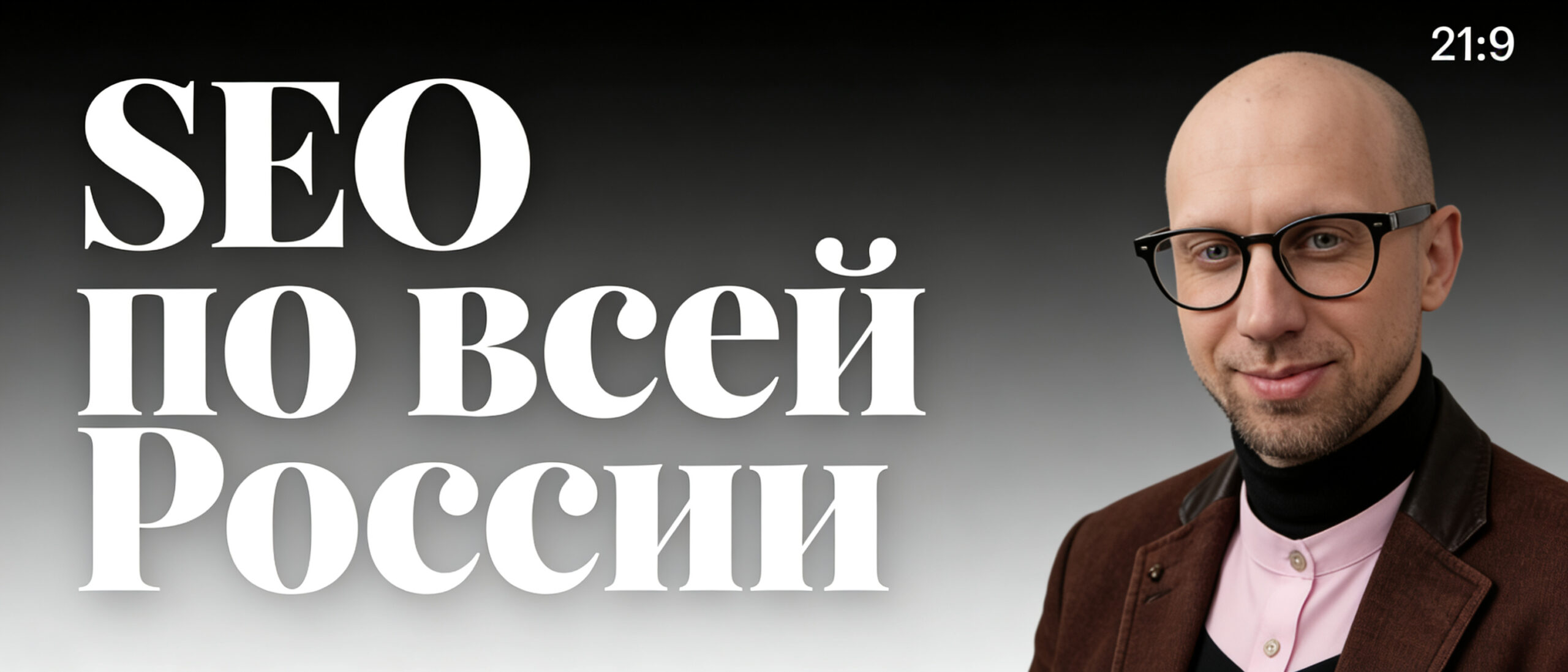 Баннер: SEO продвижение сайта в России на WordPress